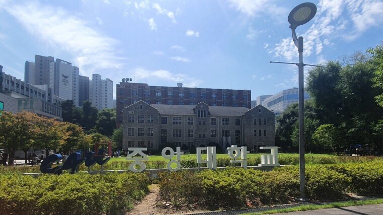 Chung-Ang University Main Gate